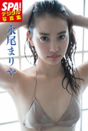 ＳＰＡ！デジタル写真集永尾まりや