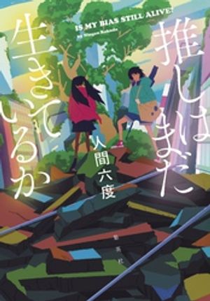 䤷ϤޤƤ뤫
