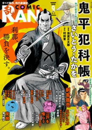 コミック乱2026年09月号