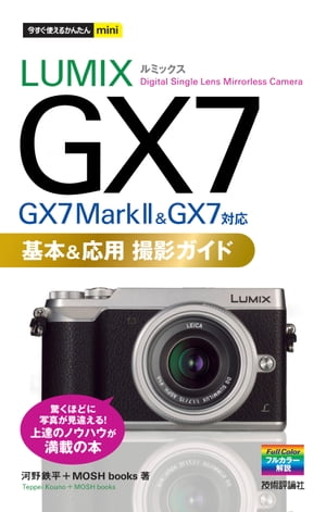 Ȥ뤫󤿤miniLUMIXGX7ܡѻƥɡGX7MarkII&GX7б