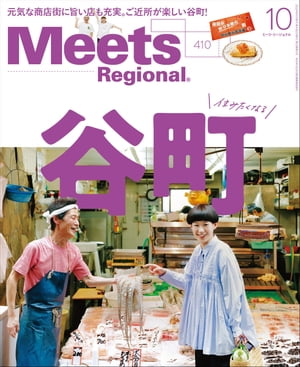 MeetsRegional2022年10月号・電子版