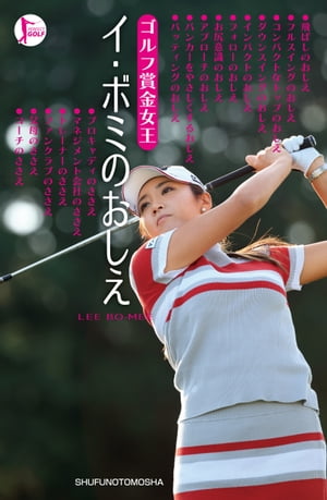 イボミ 直筆サイン入り『イボミのおしえ』（日韓賞金女王
