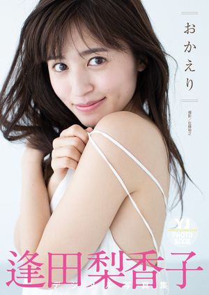 楽天Kobo電子書籍ストア: 【デジタル限定 YJ PHOTO BOOK】逢田