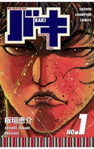バキの表紙