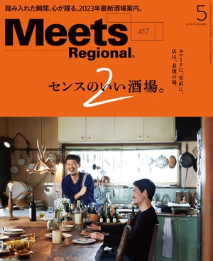 MeetsRegional2023年5月号・電子版