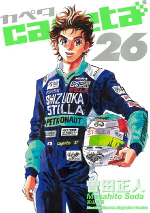 capeta(26) 表紙