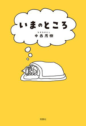 ���ޤΤȤ���