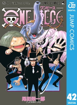 ONEPIECEモノクロ版42