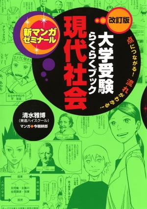 楽天kobo電子書籍ストア 大学受験らくらくブック 現代社会