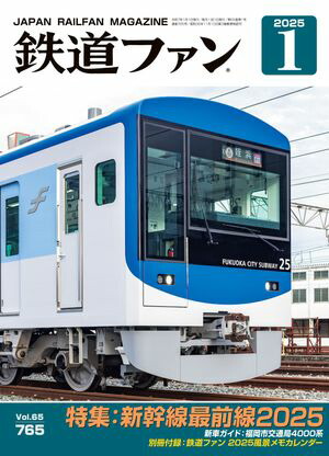鉄道ファン 2015年7、8、9、11月号 バラ売り可能 値下げ可能 鉄道