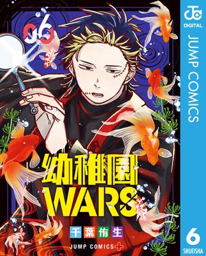楽天市場】幼稚園WARS 1巻～14巻（最新）コミック全巻セット