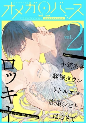 CharlesMagオメガバースvol.2