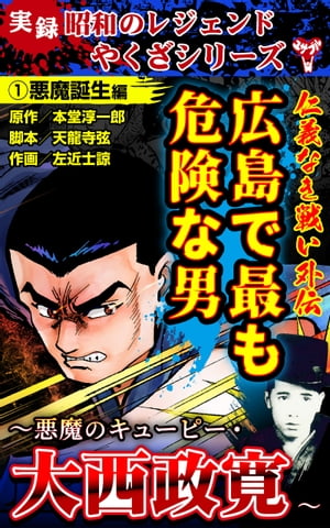 楽天Kobo電子書籍ストア: 実録 昭和のレジェンドやくざシリーズ