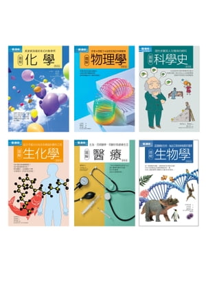 楽天kobo電子書籍ストア 理科醫科合集 共六冊 圖解物理學 圖解化學 圖解生物學 圖解生化學 圖解醫療 圖解科學史 山田弘 山本喜一 藤田勲 大石正道 楊朝傑 橋本浩