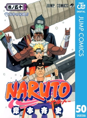 NARUTOーナルトーモノクロ版50