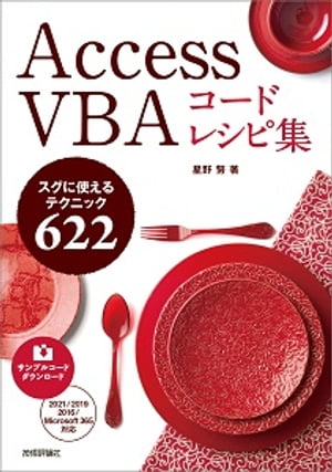 Excel VBAコードレシピ集 | 大村 あつし, 古川 順平 |本 | 通販
