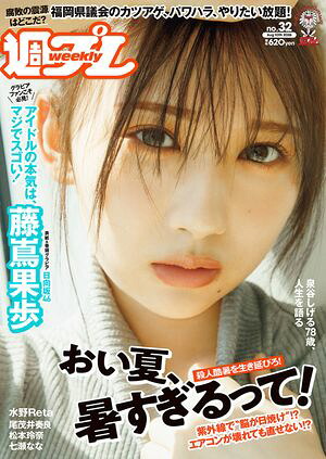 週プレNo.328月10日号【グラビアカット追加収録！】