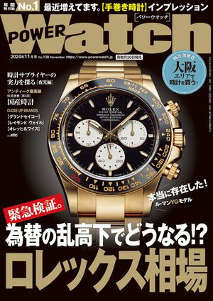 POWERWatchNo.138