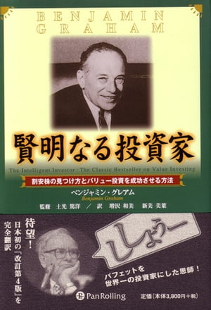 新 賢明なる投資家 上下2巻セット 新 賢明なる投資家 上下2巻セット トレーダーズショップ : 新
