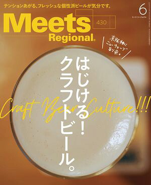 MeetsRegional2024年6月号・電子版