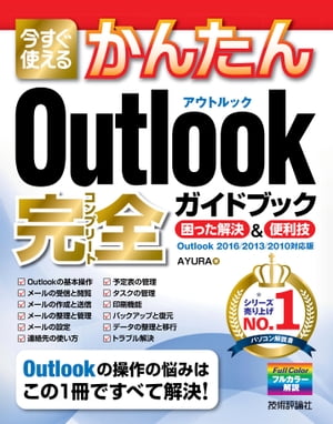 Ȥ뤫󤿤Outlookɥ֥åäOutlook2016/2013/2010бǡ