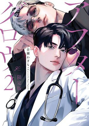 アフターグロウ:2限定版【小冊子＆特典ペーパー付き】