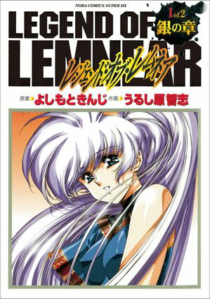 レジェンド・オブ・レムネア 3巻セット よしもときんじ(著