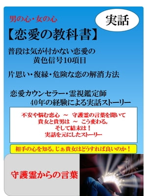 楽天kobo電子書籍ストア 恋愛の参考書 不安や悩みの辛い日々 相手の守護霊様から聞く言葉 そして変化する 実話を元にしたストーリー恋愛の参考書としてお使いください 恋愛カウンセラー 悠真