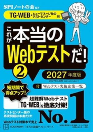 楽天Kobo電子書籍ストア: これが本当のWebテストだ！（2