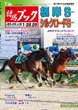 楽天Kobo電子書籍ストア: 週刊競馬ブック2023年01月23日発売号 - 7319000003237