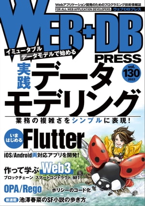 WEB+DBPRESSVol.130