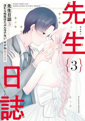 ほむら先生はたぶんモテない 全巻 61LPpZGYWRL._AC_UL210_SR210,