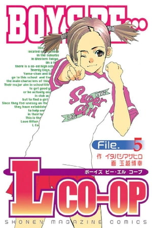 BOYS　BE…Lcoop（5）【電子書籍】[ イタバシマサヒロ ]画像