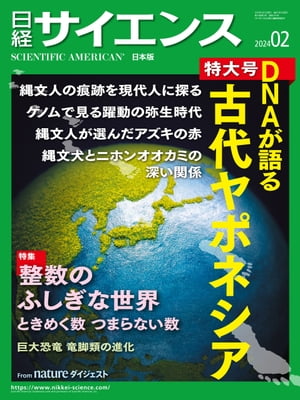 楽天Kobo電子書籍ストア: 日経サイエンス2024年2月号 [雑誌