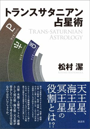 楽天市場】【中古】 サビアン占星術 愛蔵版 L books／松村