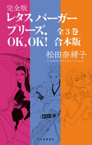 楽天Kobo電子書籍ストア: 【特典おまけマンガ付】レタスバーガー