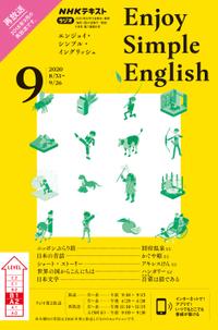 楽天kobo電子書籍ストア ｎｈｋラジオ エンジョイ シンプル イングリッシュ 年9月号 雑誌