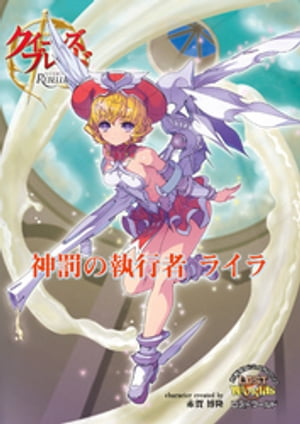 クイーンズブレイド リベリオン Vol.4 : クイーンズブレイド