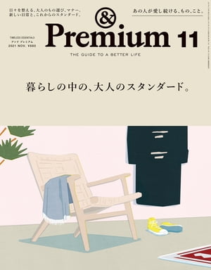 &Premium(ɥץߥ)2021ǯ11[餷ΡͤΥɡ]