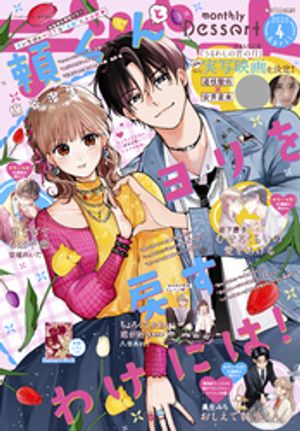 デザート 2026年4月号