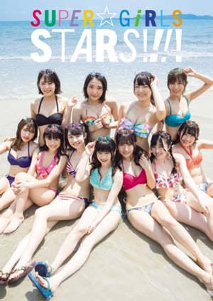 SUPER☆GiRLS写真集「STARS!!!!」 cover