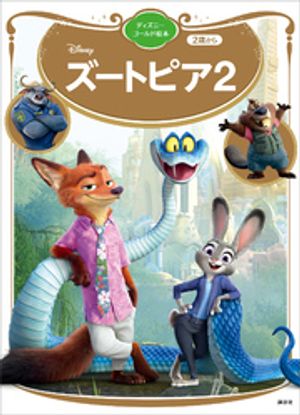 楽天市場】Disney ディズニー ニック・ワイルド＆ゲイリー・ダ