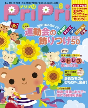 PriPri2015ǯ08