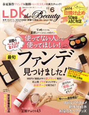 LDKtheBeauty2024年6月号【電子書籍版限定特典付き】