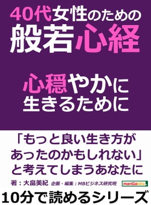 楽天kobo電子書籍ストア ４０代女性のための般若心経 心穏やかに生きるために 大畠美紀