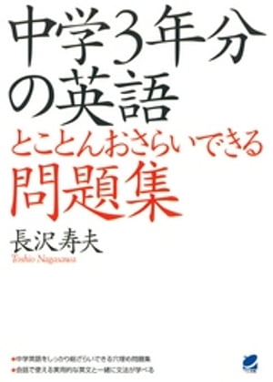 くわしい問題集英語中3 【公式通販】