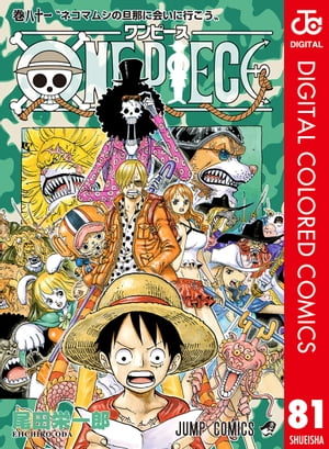 楽天kobo電子書籍ストア One Piece カラー版 81 尾田栄一郎