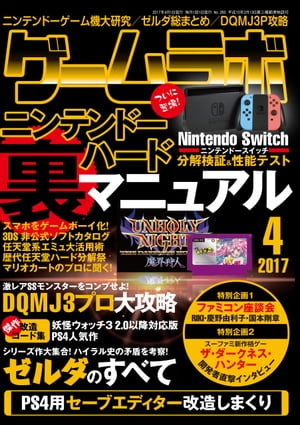 ゲームラボ2017年4月号