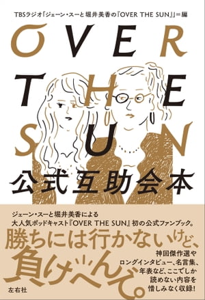 美人になることに照れてはいけない 口紅美人と甲冑女が モテ 加齢 友情 を語る ジェーン オファー スー