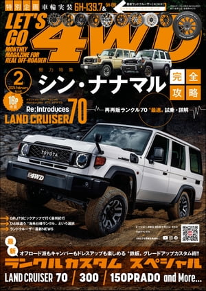 楽天Kobo電子書籍ストア: LET'S GO 4WD【レッツゴー４ＷＤ】2024年2月